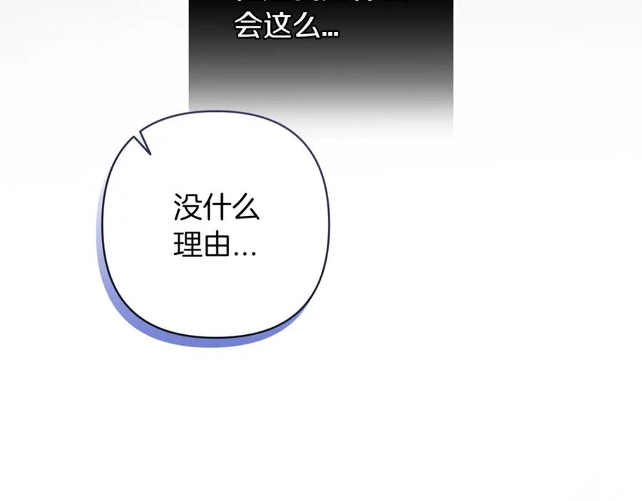 《这个婚反正也要完蛋》第47话 其他男人怎么能跟你比较呢？ 第154页