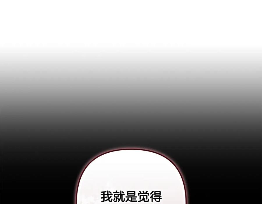 《这个婚反正也要完蛋》第47话 其他男人怎么能跟你比较呢？ 第98页