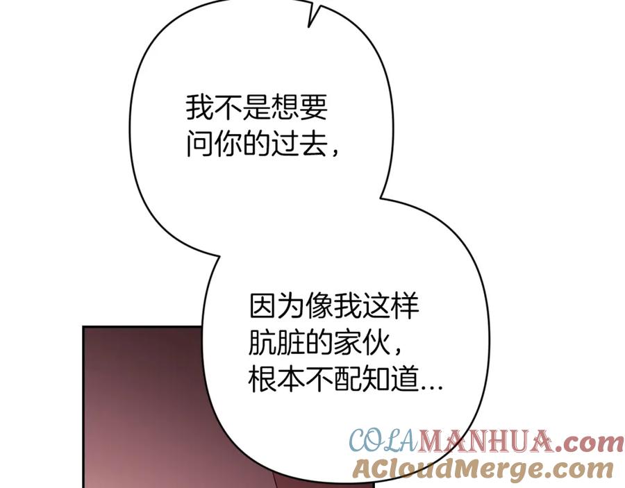 《这个婚反正也要完蛋》第47话 其他男人怎么能跟你比较呢？ 第201页