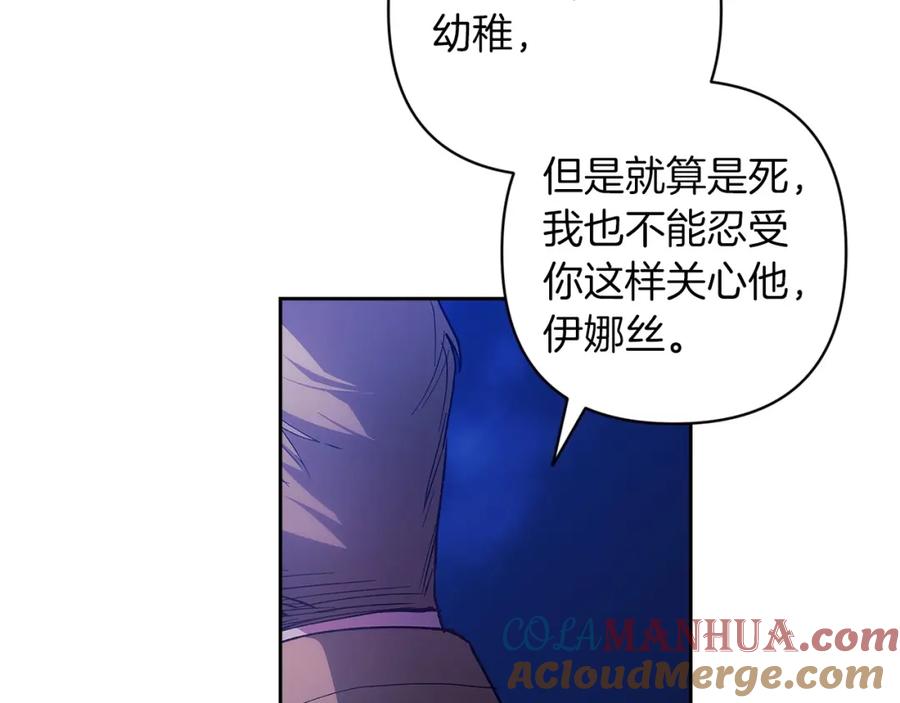 《这个婚反正也要完蛋》第47话 其他男人怎么能跟你比较呢？ 第25页