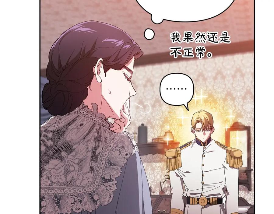 《这个婚反正也要完蛋》第47话 其他男人怎么能跟你比较呢？ 第180页