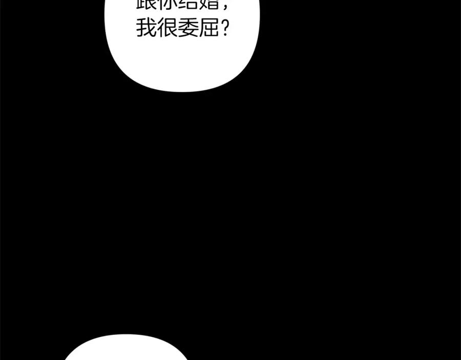 《这个婚反正也要完蛋》第47话 其他男人怎么能跟你比较呢？ 第104页