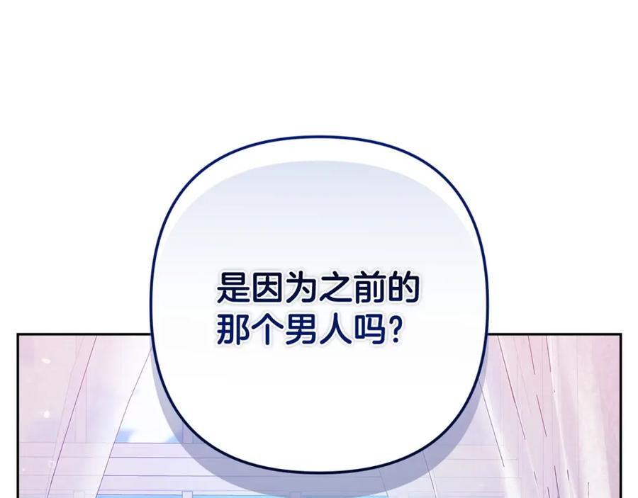《这个婚反正也要完蛋》第47话 其他男人怎么能跟你比较呢？ 第127页
