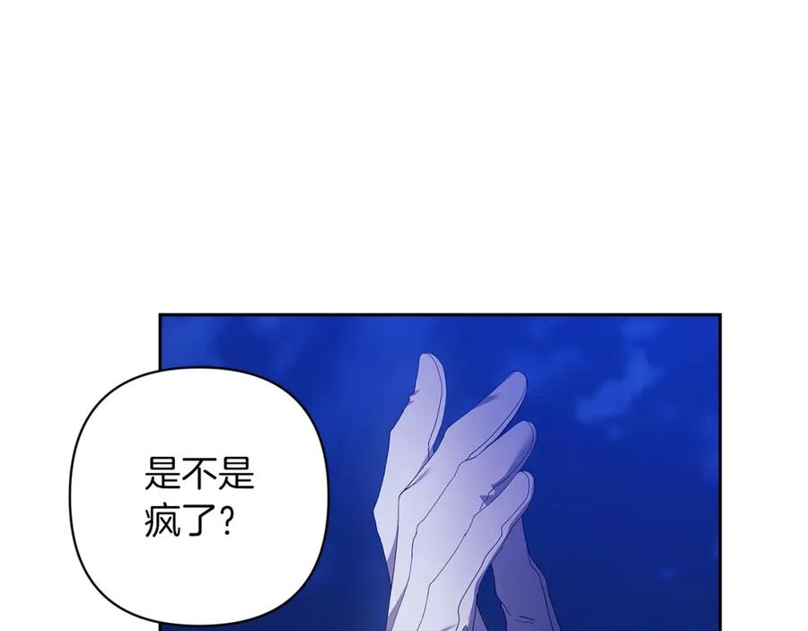 《这个婚反正也要完蛋》第47话 其他男人怎么能跟你比较呢？ 第11页