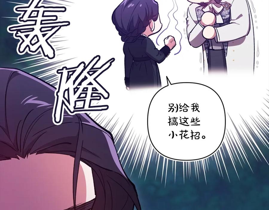 《这个婚反正也要完蛋》第47话 其他男人怎么能跟你比较呢？ 第59页