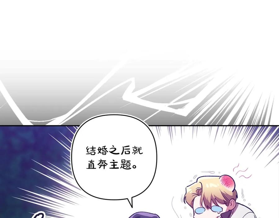 《这个婚反正也要完蛋》第47话 其他男人怎么能跟你比较呢？ 第58页