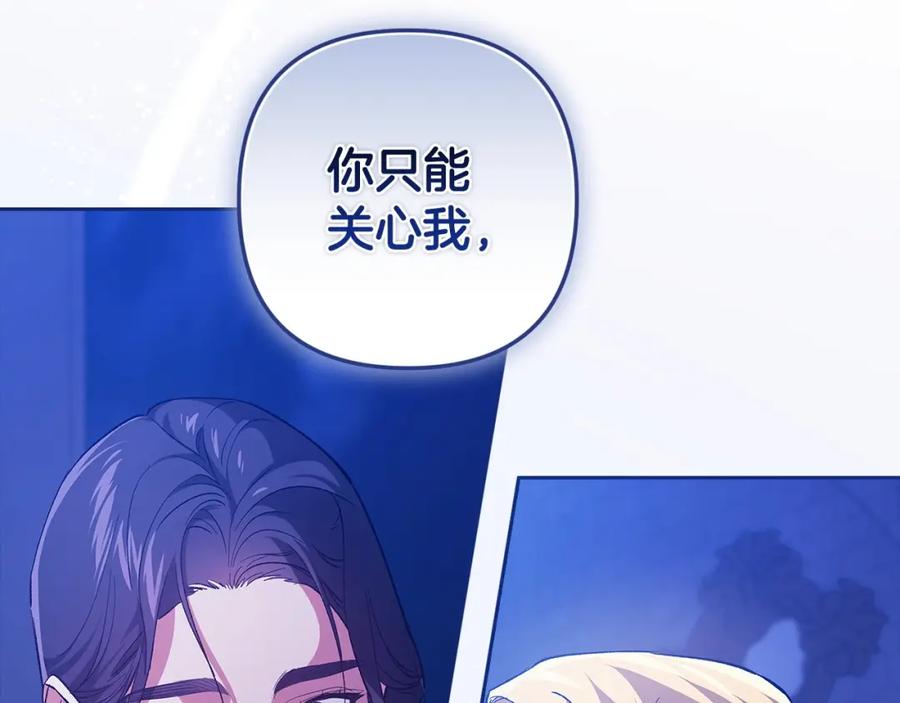 《这个婚反正也要完蛋》第47话 其他男人怎么能跟你比较呢？ 第38页