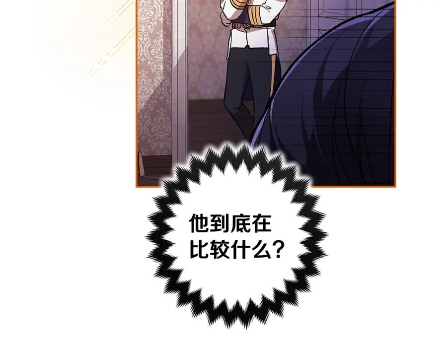 《这个婚反正也要完蛋》第47话 其他男人怎么能跟你比较呢？ 第136页