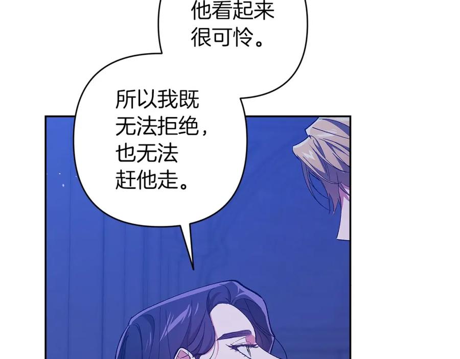 《这个婚反正也要完蛋》第47话 其他男人怎么能跟你比较呢？ 第83页