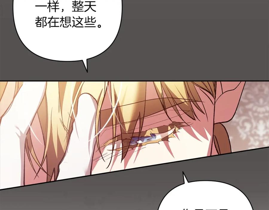 《这个婚反正也要完蛋》第47话 其他男人怎么能跟你比较呢？ 第192页