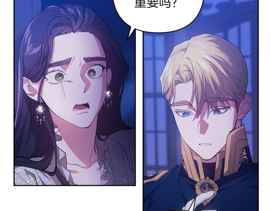 《这个婚反正也要完蛋》第47话 其他男人怎么能跟你比较呢？ 第18页