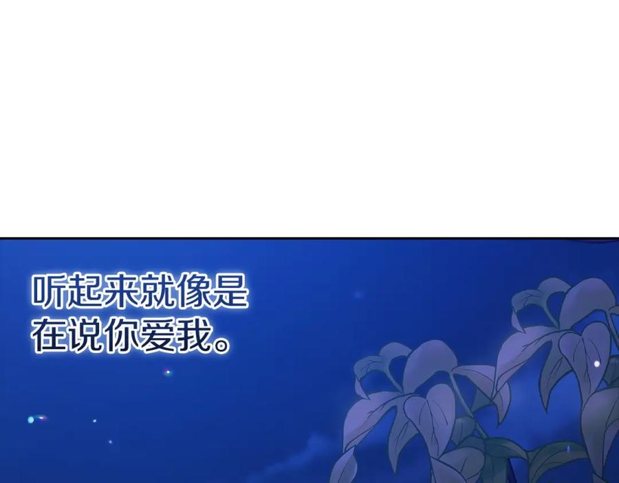 《这个婚反正也要完蛋》第47话 其他男人怎么能跟你比较呢？ 第71页