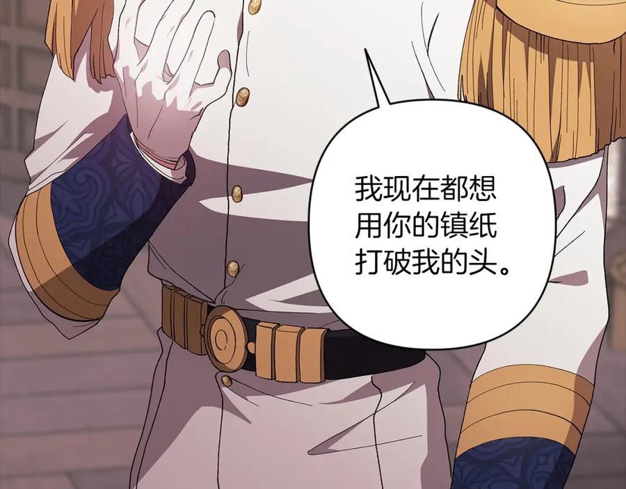 《这个婚反正也要完蛋》第47话 其他男人怎么能跟你比较呢？ 第199页