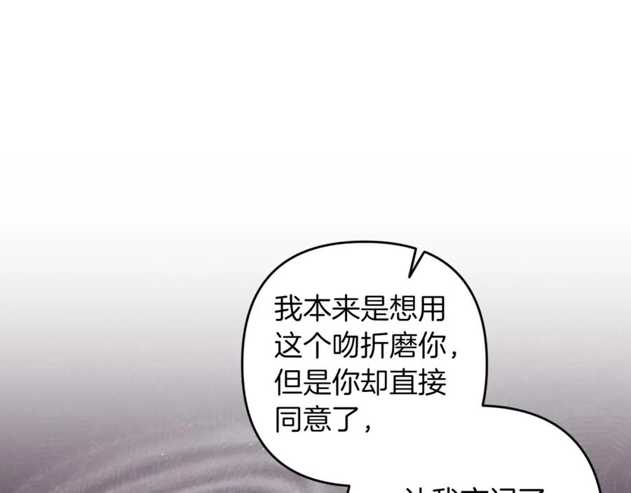 《这个婚反正也要完蛋》第47话 其他男人怎么能跟你比较呢？ 第51页