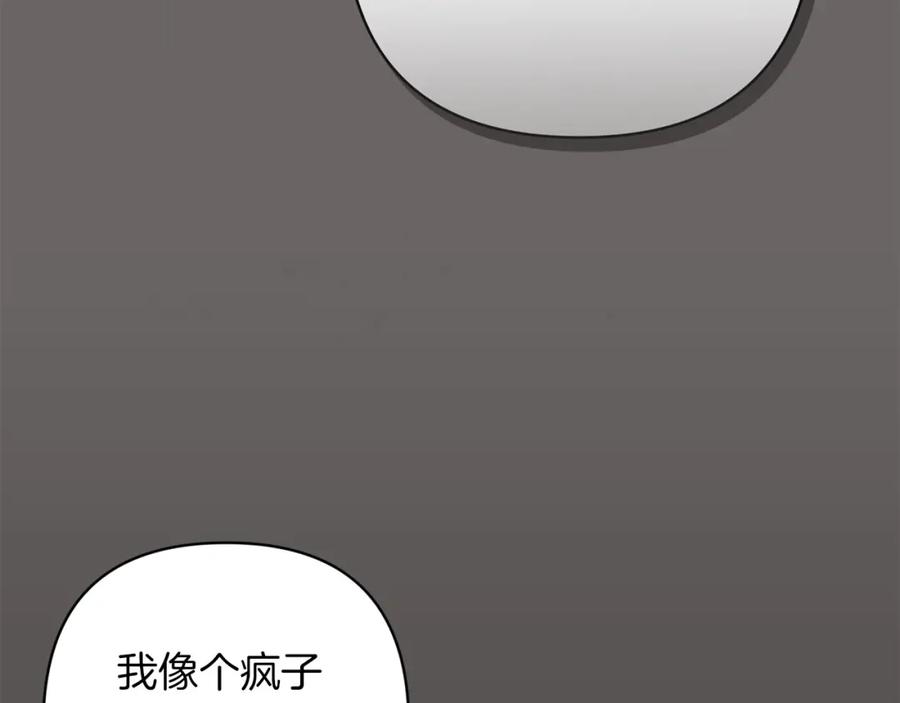《这个婚反正也要完蛋》第47话 其他男人怎么能跟你比较呢？ 第191页