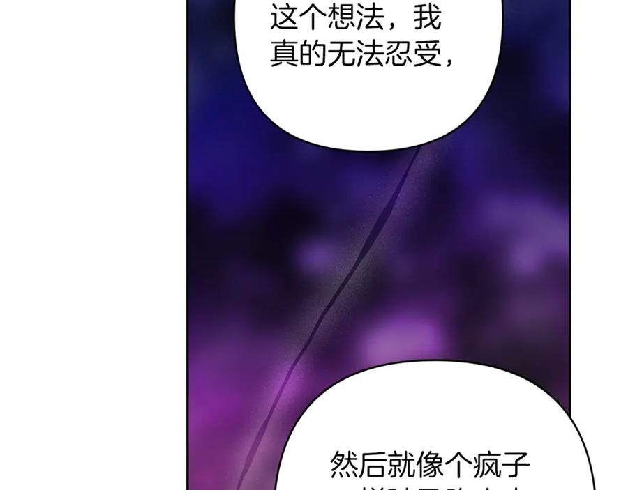 《这个婚反正也要完蛋》第47话 其他男人怎么能跟你比较呢？ 第195页
