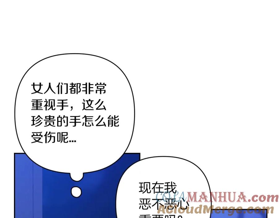 《这个婚反正也要完蛋》第47话 其他男人怎么能跟你比较呢？ 第17页