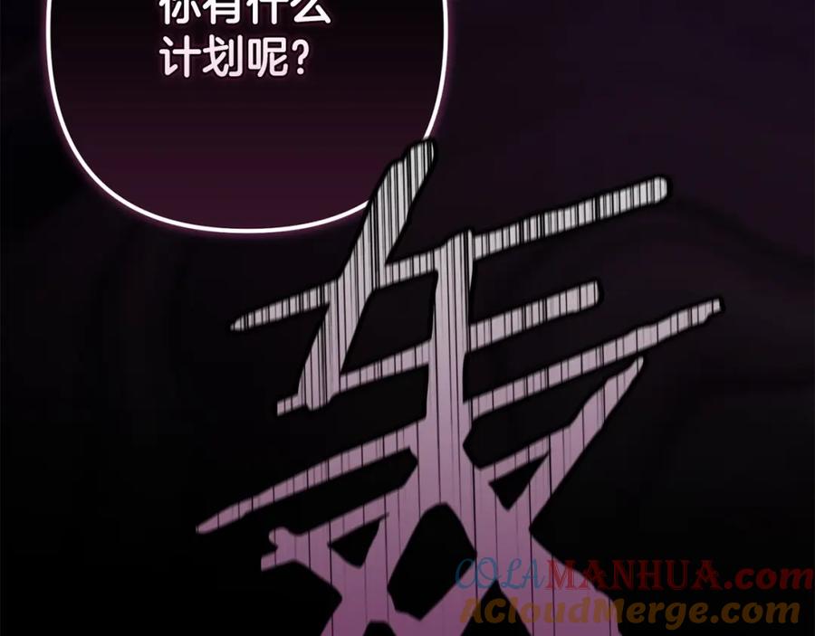 《这个婚反正也要完蛋》第47话 其他男人怎么能跟你比较呢？ 第209页