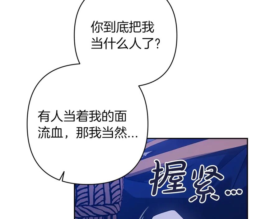 《这个婚反正也要完蛋》第47话 其他男人怎么能跟你比较呢？ 第20页