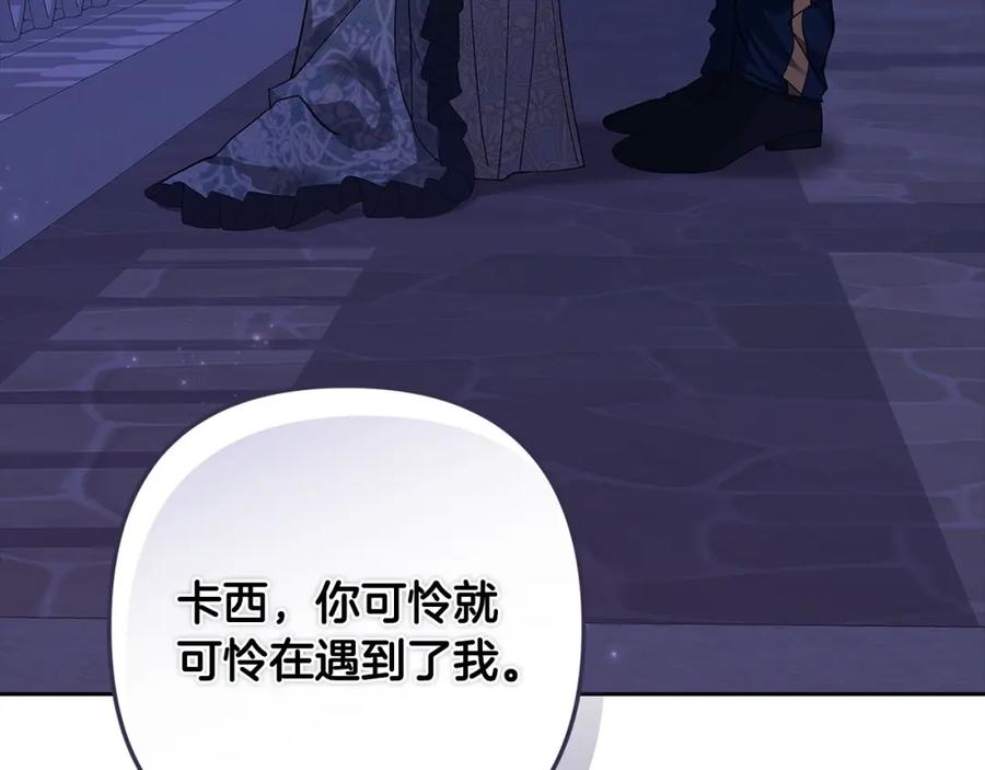 《这个婚反正也要完蛋》第47话 其他男人怎么能跟你比较呢？ 第96页