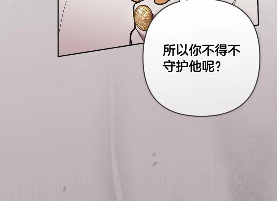 《这个婚反正也要完蛋》第47话 其他男人怎么能跟你比较呢？ 第188页