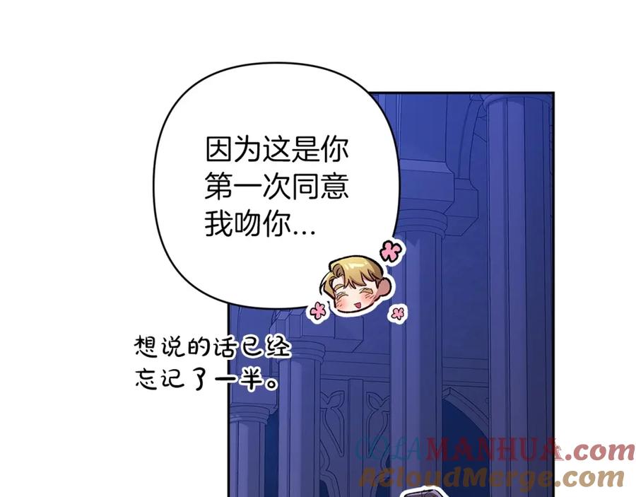 《这个婚反正也要完蛋》第47话 其他男人怎么能跟你比较呢？ 第61页