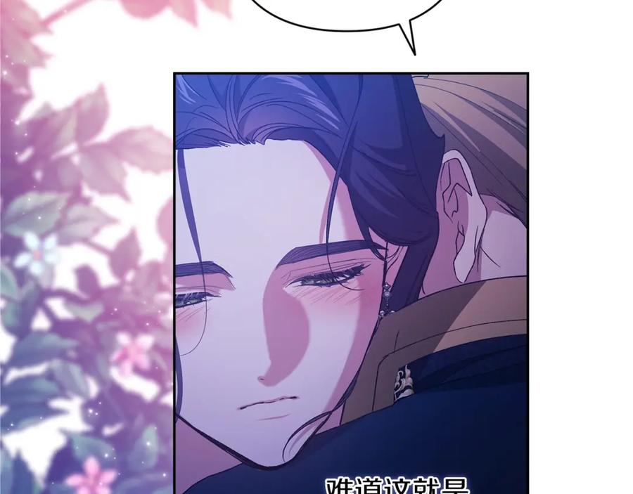 《这个婚反正也要完蛋》第47话 其他男人怎么能跟你比较呢？ 第66页