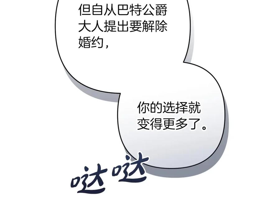 《这个婚反正也要完蛋》第47话 其他男人怎么能跟你比较呢？ 第143页