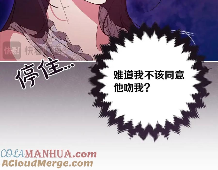 《这个婚反正也要完蛋》第47话 其他男人怎么能跟你比较呢？ 第53页