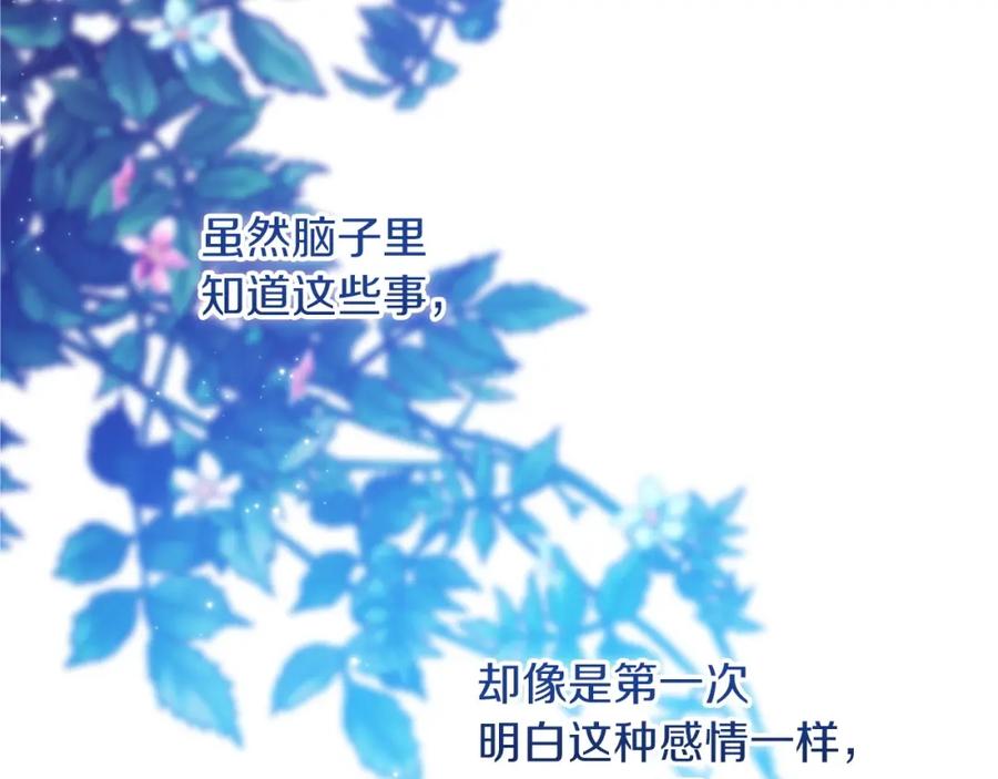 《这个婚反正也要完蛋》第47话 其他男人怎么能跟你比较呢？ 第68页