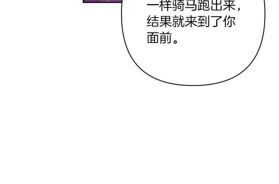 《这个婚反正也要完蛋》第47话 其他男人怎么能跟你比较呢？ 第196页