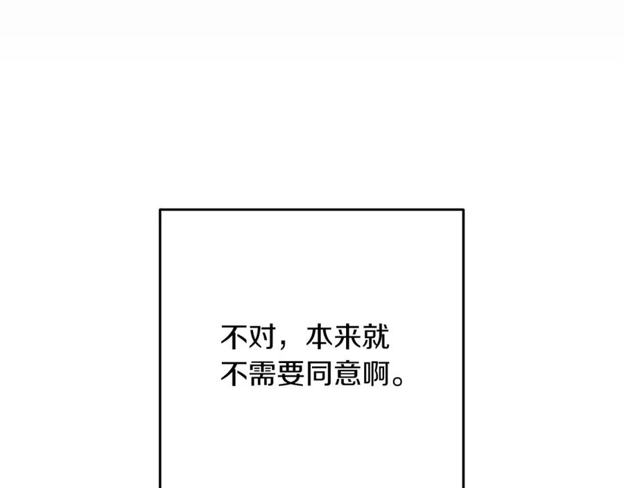 《这个婚反正也要完蛋》第47话 其他男人怎么能跟你比较呢？ 第54页