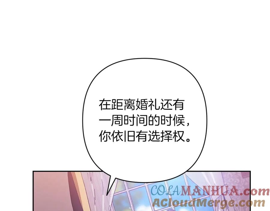 《这个婚反正也要完蛋》第47话 其他男人怎么能跟你比较呢？ 第145页