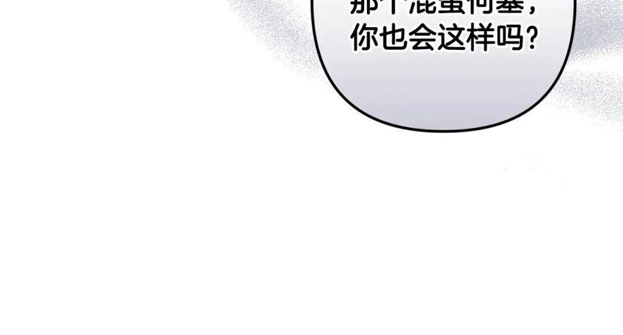 《这个婚反正也要完蛋》第47话 其他男人怎么能跟你比较呢？ 第22页