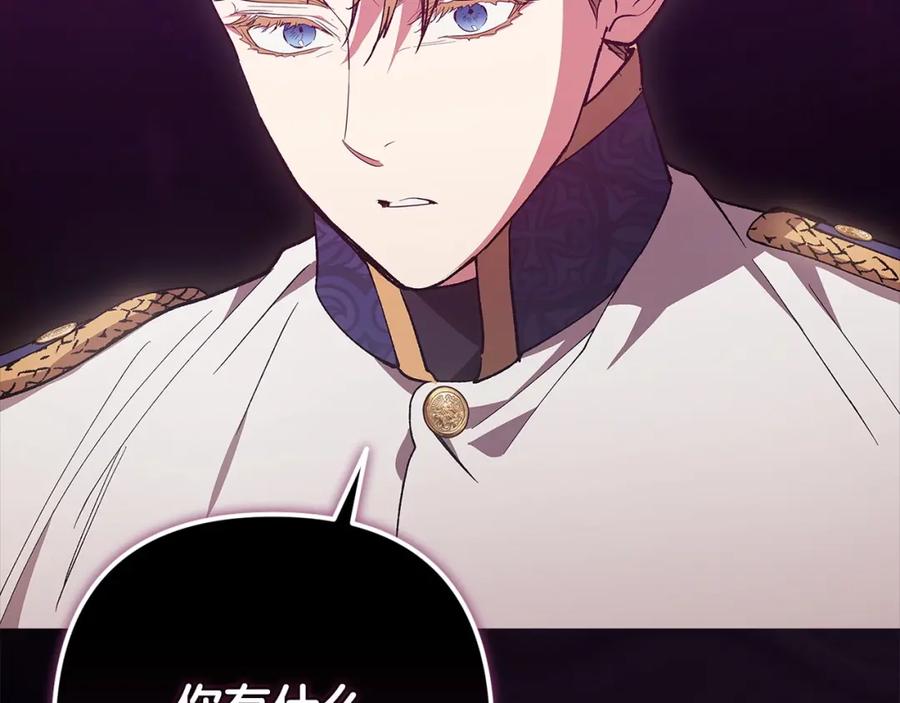 《这个婚反正也要完蛋》第47话 其他男人怎么能跟你比较呢？ 第208页