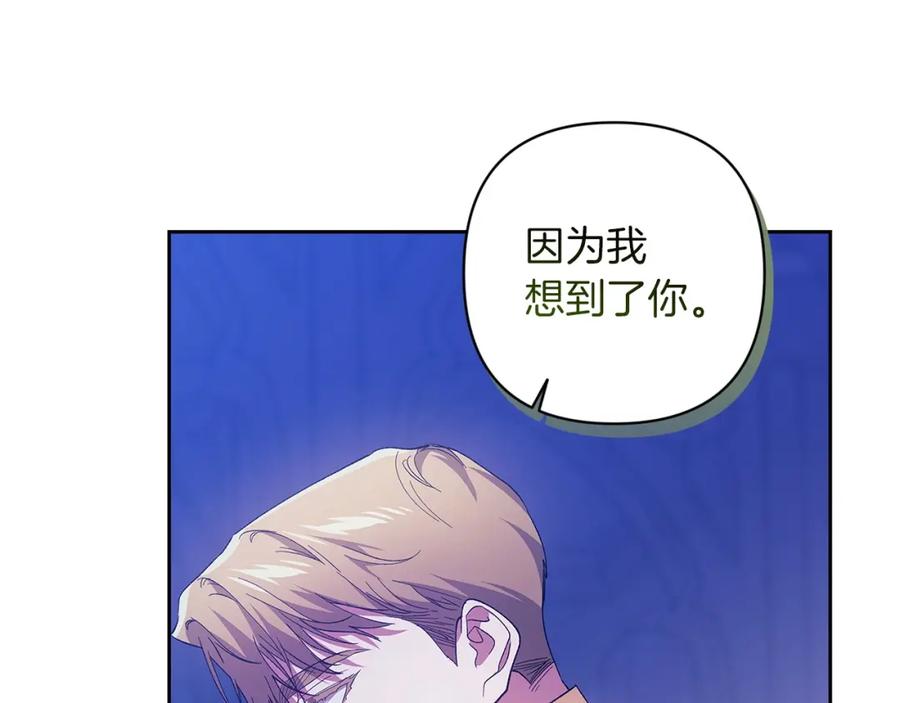 《这个婚反正也要完蛋》第47话 其他男人怎么能跟你比较呢？ 第86页