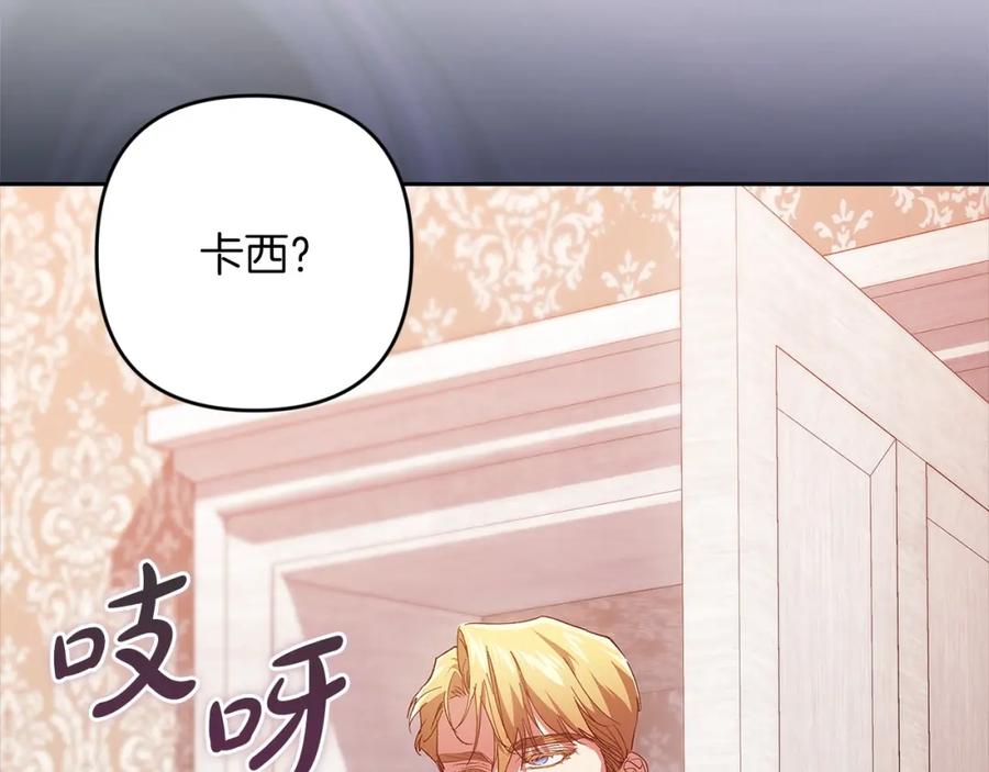 《这个婚反正也要完蛋》第47话 其他男人怎么能跟你比较呢？ 第119页