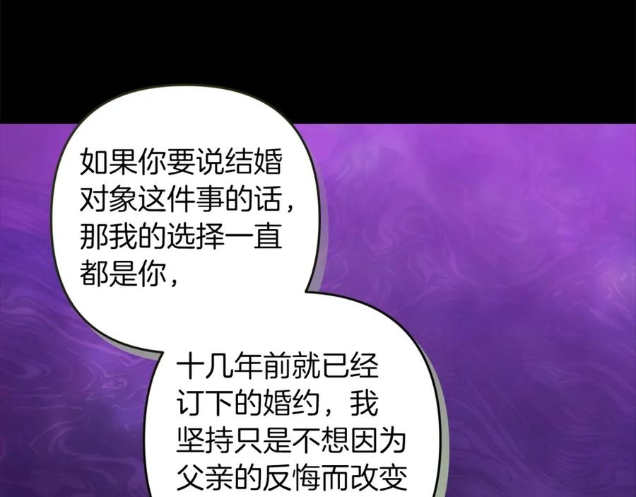 《这个婚反正也要完蛋》第47话 其他男人怎么能跟你比较呢？ 第151页