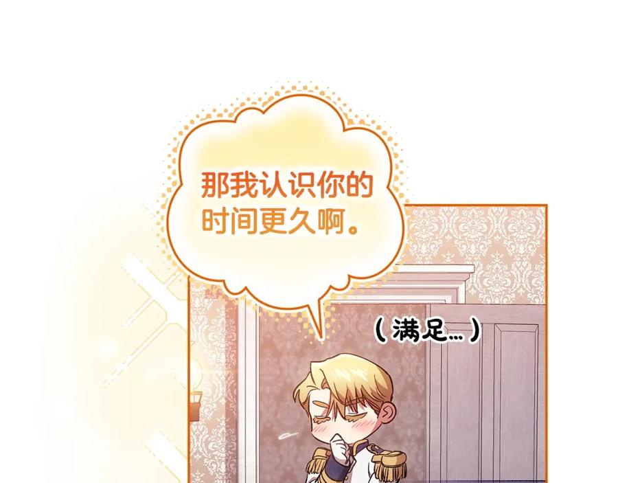 《这个婚反正也要完蛋》第47话 其他男人怎么能跟你比较呢？ 第135页