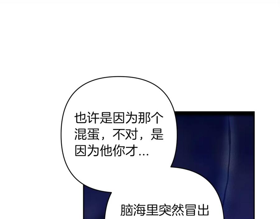 《这个婚反正也要完蛋》第47话 其他男人怎么能跟你比较呢？ 第194页