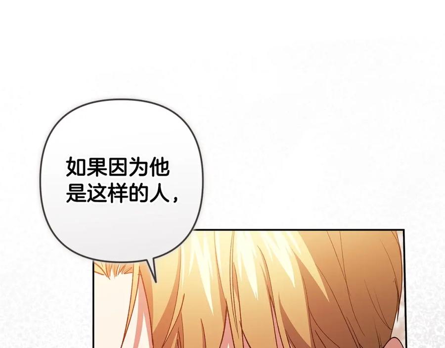 《这个婚反正也要完蛋》第47话 其他男人怎么能跟你比较呢？ 第186页