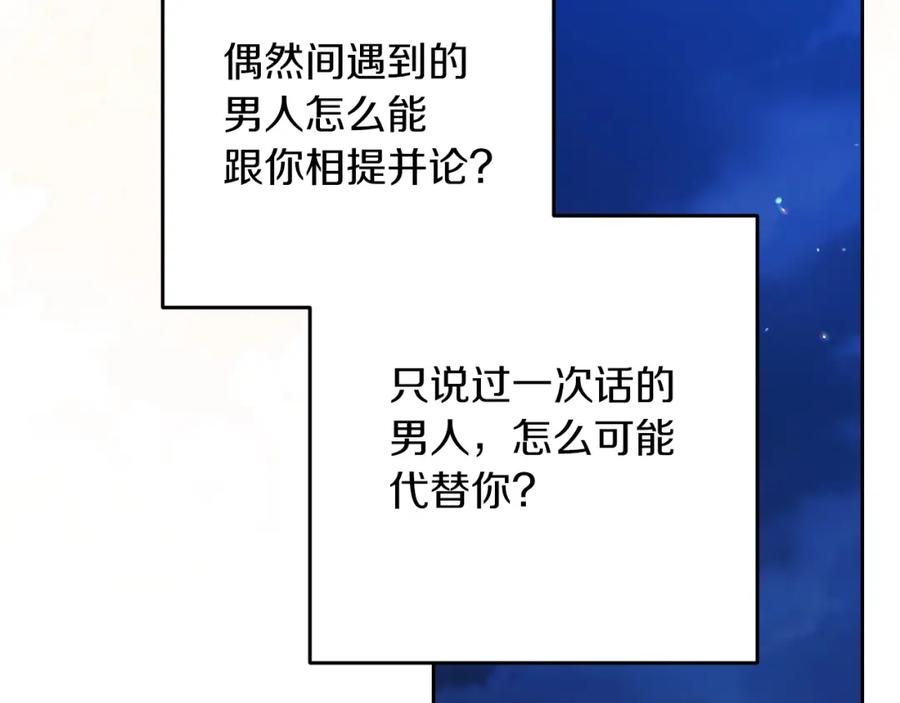 《这个婚反正也要完蛋》第47话 其他男人怎么能跟你比较呢？ 第43页