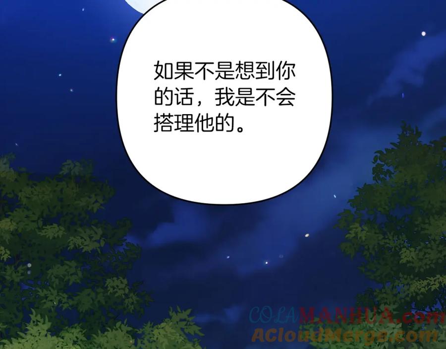 《这个婚反正也要完蛋》第47话 其他男人怎么能跟你比较呢？ 第81页