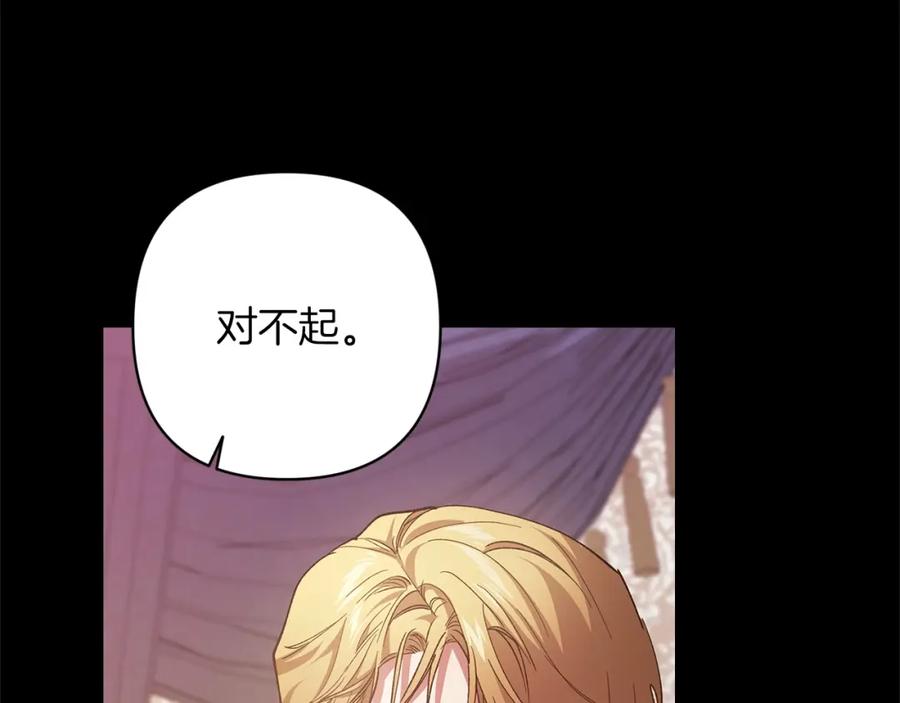 《这个婚反正也要完蛋》第47话 其他男人怎么能跟你比较呢？ 第108页