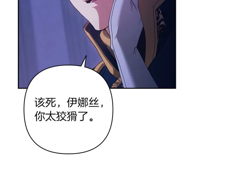 《这个婚反正也要完蛋》第47话 其他男人怎么能跟你比较呢？ 第50页
