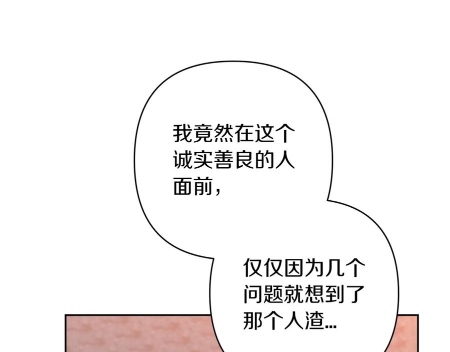 《这个婚反正也要完蛋》第47话 其他男人怎么能跟你比较呢？ 第179页