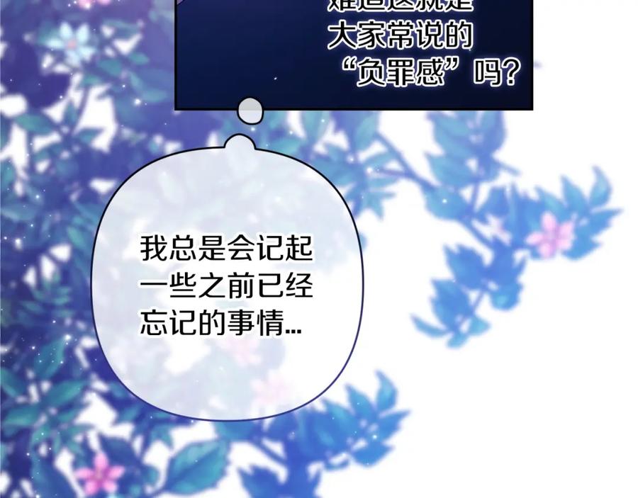 《这个婚反正也要完蛋》第47话 其他男人怎么能跟你比较呢？ 第67页