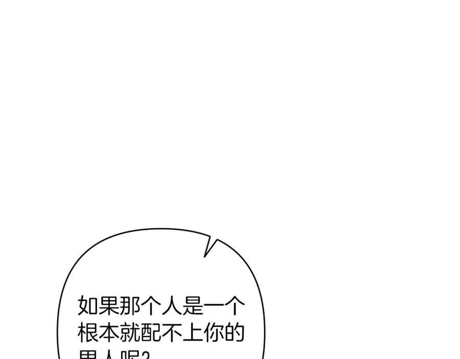 《这个婚反正也要完蛋》第47话 其他男人怎么能跟你比较呢？ 第182页