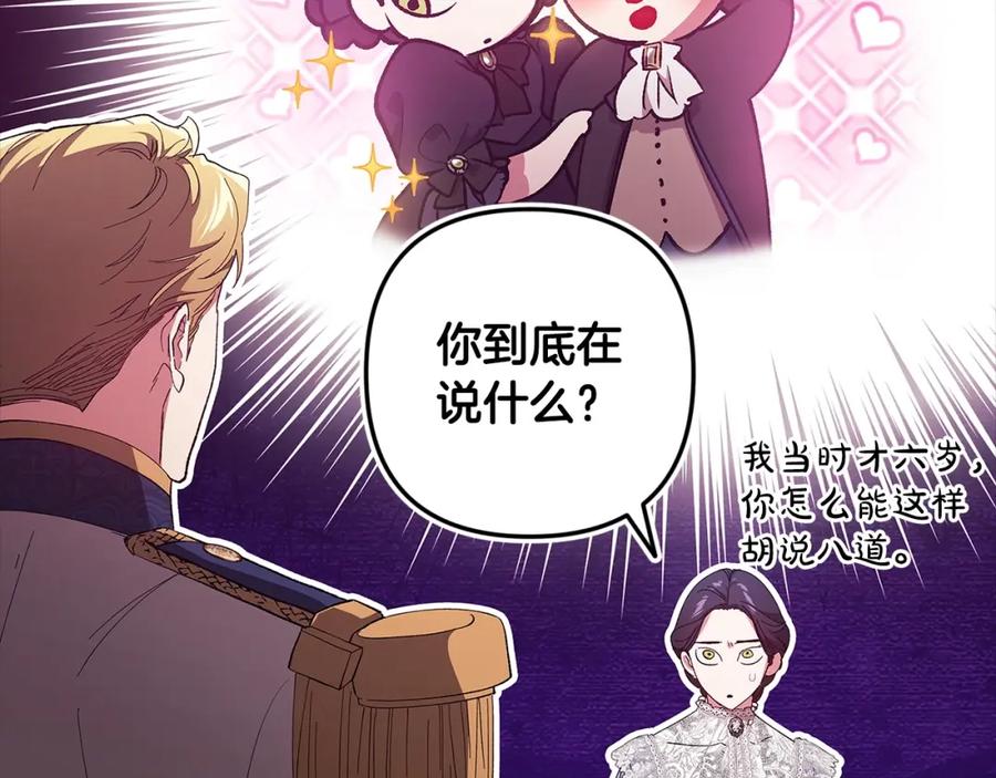《这个婚反正也要完蛋》第47话 其他男人怎么能跟你比较呢？ 第132页