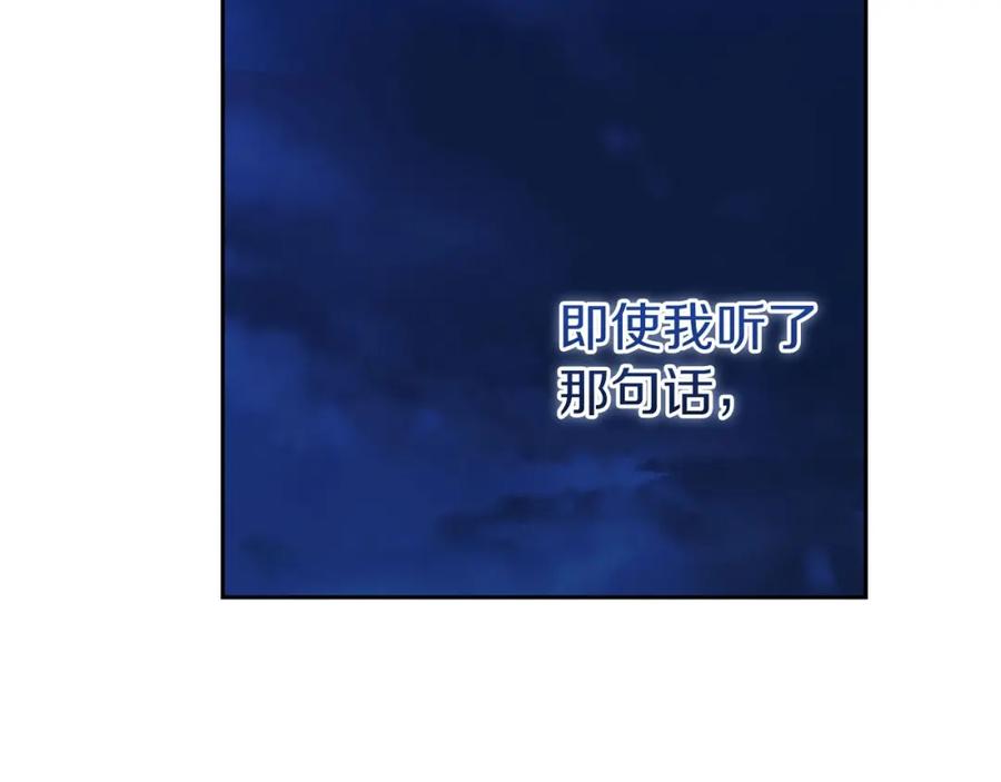 《这个婚反正也要完蛋》第47话 其他男人怎么能跟你比较呢？ 第74页